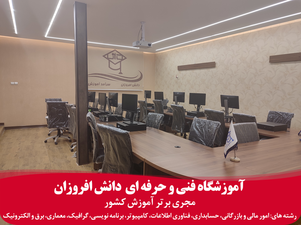 بهترین آموزشگاه برق و الکترونیک در شیراز | آموزش تخصصی برق صنعتی و الکترونیک